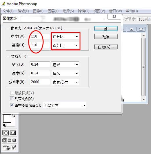 攪拌機圖片改像素方法3