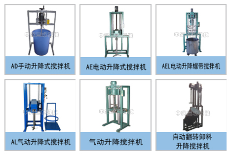 中實三水升降攪拌機